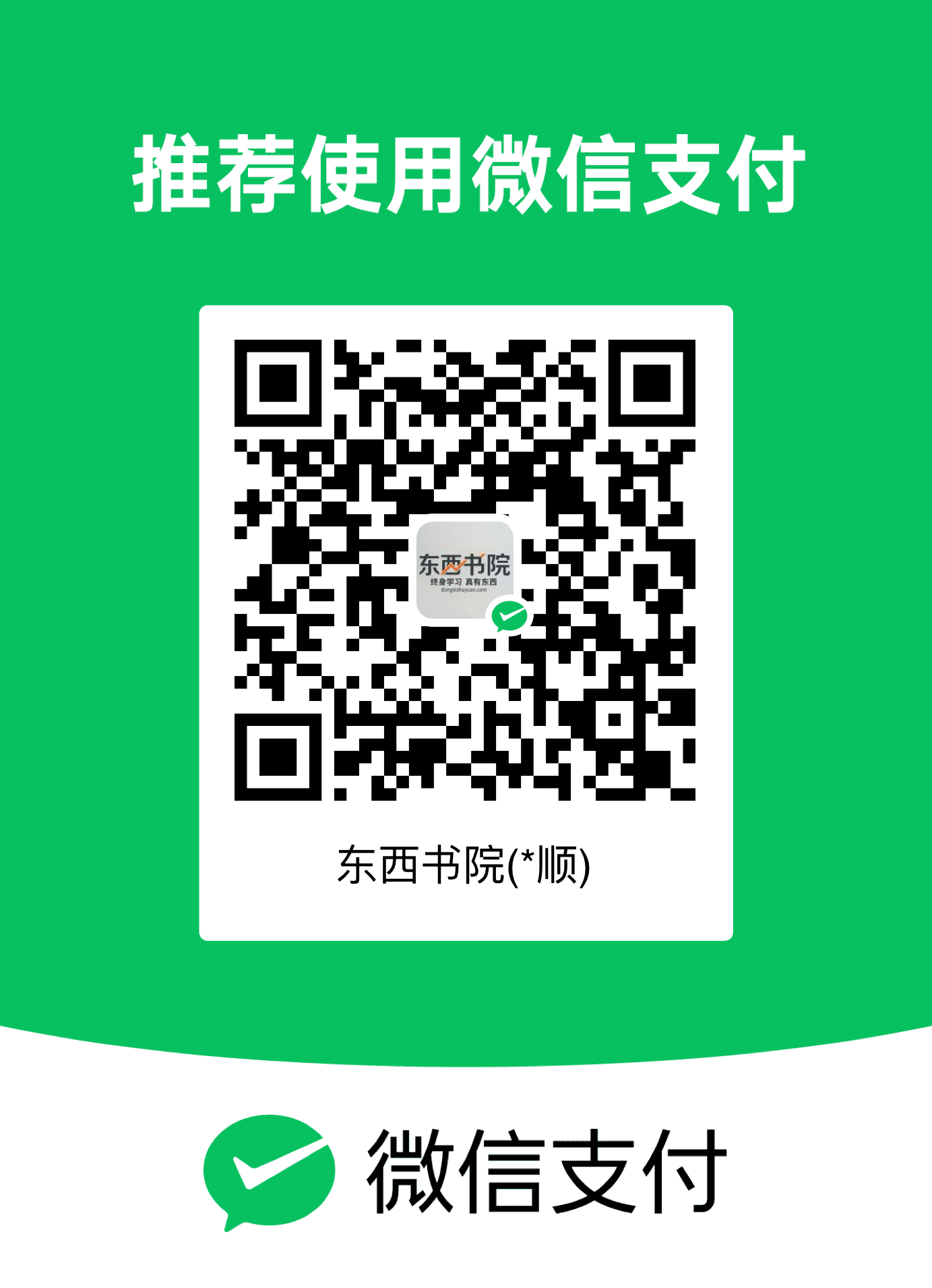 微信扫码购买