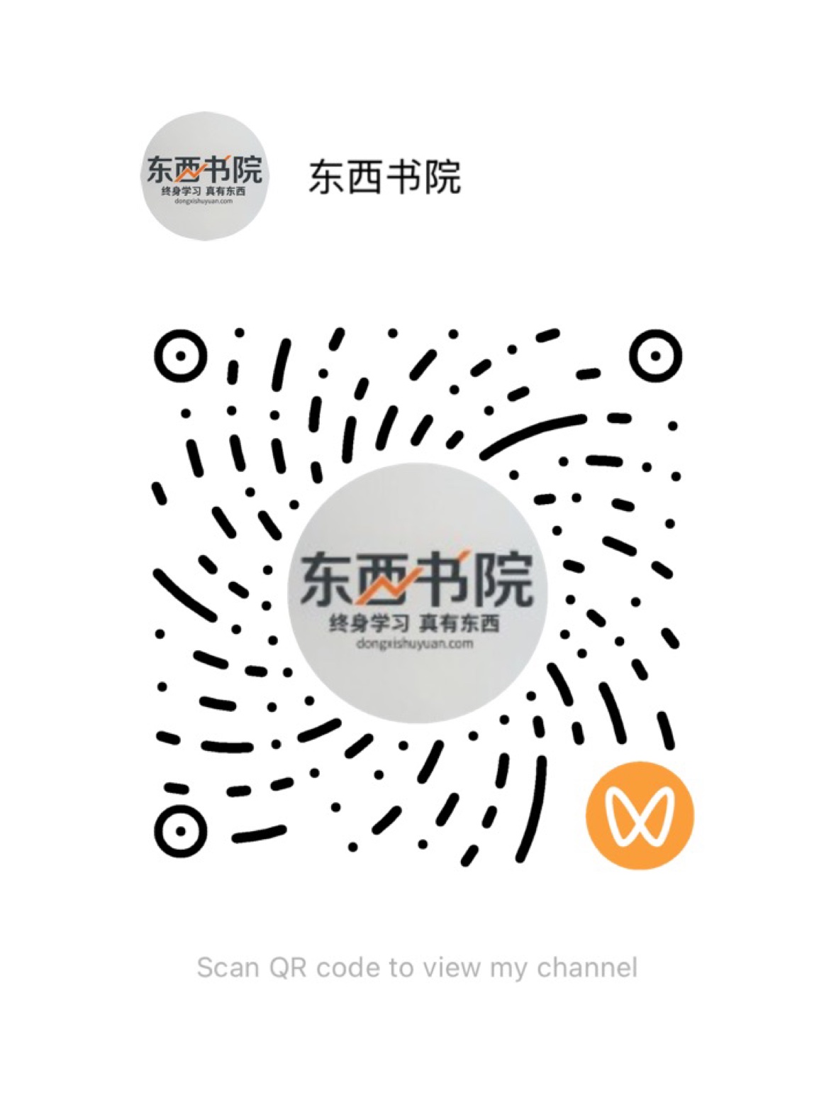 东西书院视频号